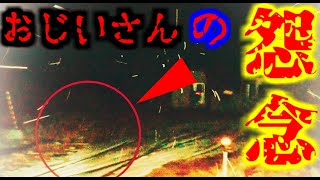 【鳥肌４７夜】【閲覧注意】おじいさんの人魂【心霊】【恐怖映像】