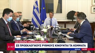 Σε προεκλογικούς ρυθμούς κινούνται τα κόμματα | Ειδήσεις Μεσημβρινό Δελτίο | 23/05/2022