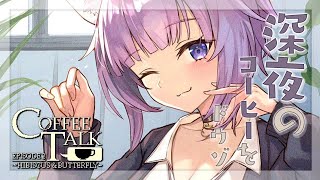 【Coffee Talk Episode 2】深夜のコーヒー、一杯いかがですか☕#2【猫又おかゆ/ホロライブ】