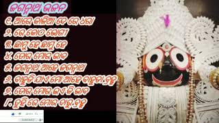 AA re kalia de re dhara | ଆରେ କାଳିଆ ଦେ ରେ ଧରା | Best All Time Hits Jagannath Bhajan | ଓଡ଼ିଆ ଭଜନ |