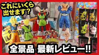 【一番くじ】 ドラゴンボール 激突!!宇宙を賭けた闘い フィギュア展示を見てきたのでレビューするんよ!! 【DRAGON BALL】一番くじオンライン 9/25