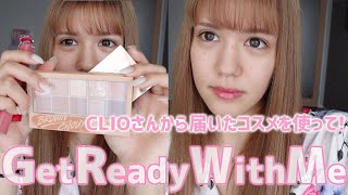 【朝の準備】CLIOからコスメが届いたよ♡〜GRWM〜