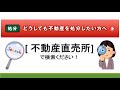 【相続】放棄したい山林・原野　不動産引き取りサービス