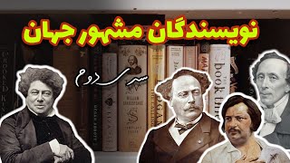 مشاهیر ادبی: اگه دنبال بالا بردن اطلاعات عمومی هستی کلیک کن!