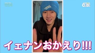 イェナンおかえり!!! 【PENTAGON 日本語字幕】