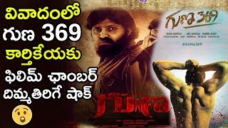 Karthikeya Movie Title Guna 360 Controversy || Telangana Film Chamber || News Book
