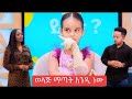 እሁድን በኢቢየስ EBS TV ስርአት አልባ የሆነች ልጅ በማቅረቡ ብዙዎች የትቆጡበት