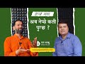 Nepse Guff | अब नेप्से कती पुग्छ? | Sanjog with Ajay Singh Thapa