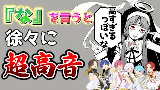 【神っぽいな】実力派歌い手に「な」というたびにキーが+1される神っぽいなを歌わせてみたｗｗｗｗｗｗ【歌ってみた】【ピノキオピー】