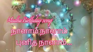 Naalam naalam punitha naalam song | நாளாம் நாளாம் | Christian song | Mother Mary birthday song...