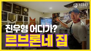 [국내최초?!] 르브론 제임스 박물관 다녀왔습니다 (feat. 송진우)