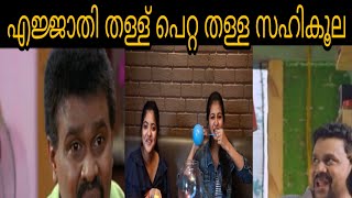 എജ്ജാതി തള്ള് || പെറ്റ തള്ള സഹികൂല || MEENAKSHI AND NANDANA INTERVIEW || MALAYALAM TROLL VIDEO