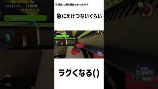 これマジでなんなん()     #スプラトゥーン3    #ラグい　#助けて