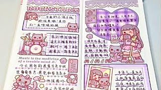 🎸🎸🎸小麻薯新品weeks手帐 |  摇滚小咪😺 | 沉浸式 | 手帐排版 | 小麻薯