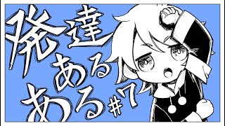 【漫画】発達障害あるある#7【二本立て】