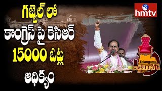 KCR Leading With 15000 Votes Against Vanteru Pratap Reddy | TS Election Results | hmtv