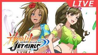 【神田川JET GIRLS】まだ暑いので神田川!【VGamer】