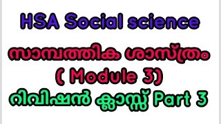 HSA Social science- Economics revision class Part 3