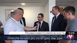 הכרעת בית המשפט בסוגיית מצלמות המהירות