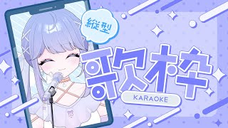 【縦型】深夜にまったりうたいたい🎤💭【歌枠】