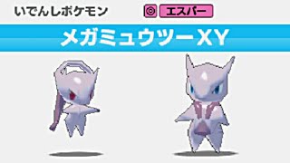 【ポケスク 3DS】メガミュウツーXY 超ひさびさにつかって レジェンドを掘る みんなの ポケモンスクランブル