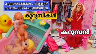 കറുമ്പൻ Episode 203- Barbie Doll All Day Routine in Indian Village - Funny stories for kids