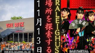 BABYMETAL WORLDTOUR2024: The Ritz Raleigh US - 新しいパフォーマンス会場! | 新しい日記