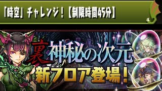 時空チャレンジ(裏四次元)でついに称号ゲット！？【パズドラ】