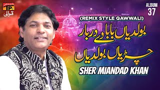 Boldiyan Baba De Darbar Chiryan Boldiyan | Sher Miandad Khan | TP Qawwali