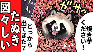 【見逃せない】突然たぬきに化ける柴犬【アニメ】【漫画】【世界の終わりに柴犬と】