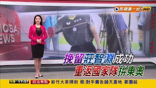 2020.01.09 民視主播 劉方慈 《民視晚間新聞搶先報》P1