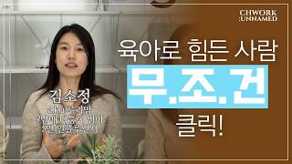 육아하다 멘탈관리 필요하면 지금 바로 들어오세요(7남매맘, 육아마인드, 재정관리, 사교육 철학, 부업, 시댁살이) | 루리맘 1편 | 언네임드 | 크워크