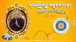 ပါဠိ ပရိုတ်မန် ကေုာံ ပါဠိ ဓမ္မစက္ကပ္ပဝတ္တန သုတ်