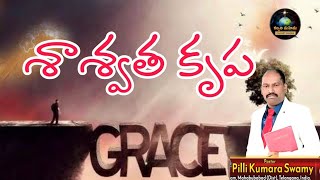 శాశ్వత కృప|| Eternal Grace || Calvary Mahima