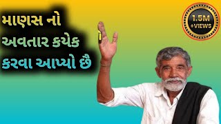 માણસ નો અવતાર કંયૈક કરવા આપ્યો છે | અનુપસિંહ વાઘેલા | AnupSinghVaghela #pogram #dayro #programvideo