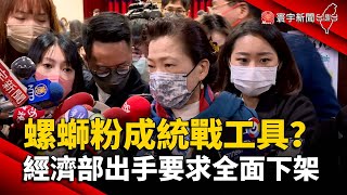 螺螄粉成''統戰工具''？經濟部出手要求全面下架｜#寰宇新聞 @globalnewstw