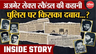 Ajmer Sex Scandal Verdict : 1992 में क्या हुआ था | Ajmer Blackmail Case की Inside Story