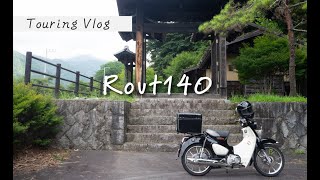 国道140号線を山梨側から走ってみた