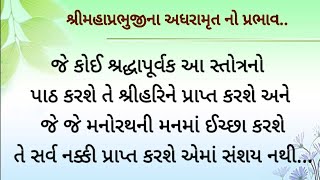 @MannAaturi #stotra  #pushtimarg #shrigusaiji #શ્રી નામરત્નાખ્ય સ્તોત્ર