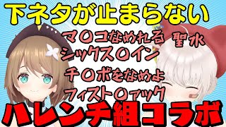 しろこまの下ネタが止まらないコラボ【大代真白/栗駒こまる/あおぎり高校】