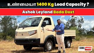 உண்மையா 1400 Kg Load Capacity ? | Ashok Leyland Bada Dost Tamil Review | Manikandan