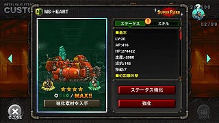 MS-HEART：MSA ユニット紹介