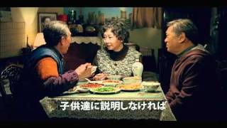 2011年正月第二弾公開　『再会の食卓』　劇場予告編