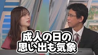 【魚住茉由・山口剛央】成人式の思い出と言えばやはり気象関係と言うある意味期待を裏切らない予報士さん