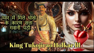 Maharaja Tukojirao Holkar III of Indore | Bawla murder case story | Indore Pearse Diamond