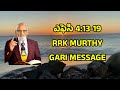 సంఘానికి వరాలు ఎందుకు rrk murthy gari message bible study telugu