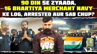 16 भारतीय  MERCHANT NAVY KE LOG ARRESTED!! AUR SAB CHUP!? | #GrandmasterShifuji #Guinea