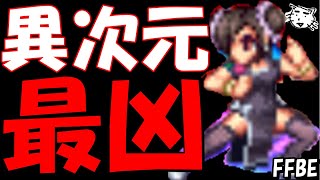 【FFBE】異次元の上方修正！！アバティファがヤバいことに！！上方修正ユニットをみていく！！【Final Fantasy BRAVE EXVIUS】