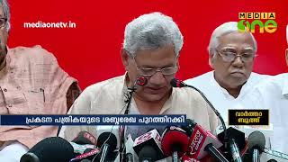 CPM പ്രകടന പത്രിക പുറത്തിറക്കി | Election 2019 | CPM MANIFESTO