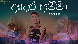 Adara Amma | ආදර අම්මා | Official Music Video | @KaViHBoY